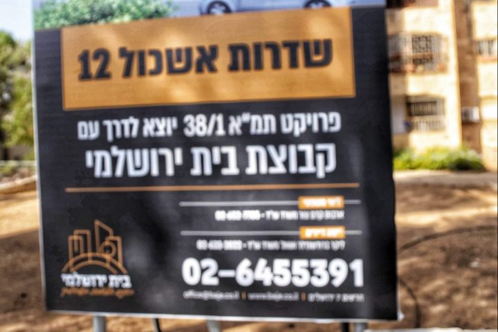 Tama 38 Israel real estate